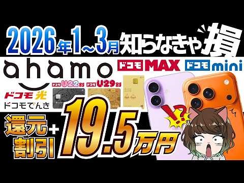 【ドコモ最新キャンペーン完全ガイド】🔰はじめてでも安心｜ahamo・ドコモMAX・光・でんき・dカード