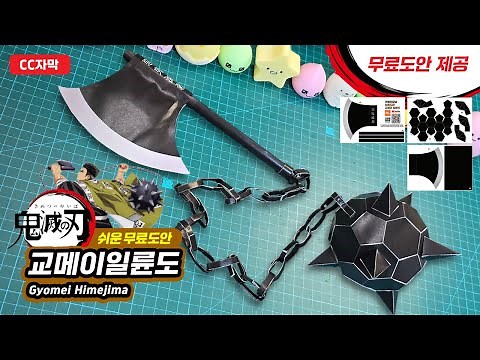 [Demon Slayer Free Template] Stone Hashira Gyomei Himejima Nichirin Weapons – Axe & Flail Origami