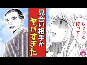 [Romance Manga] A desperate situation!? The arranged marriage partner chosen by her parents is to...
