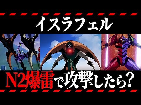 【ゆっくり解説】イスラフェルvs8+2号機!?アスカがシンジに放った言葉が怖すぎる！【エヴァ解説】