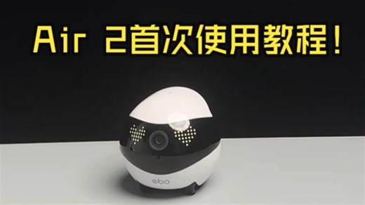 Air 2首次使用教程！快速上手使用吧~ 视频包含：开机、绑定设备、移动、逗宠、回充