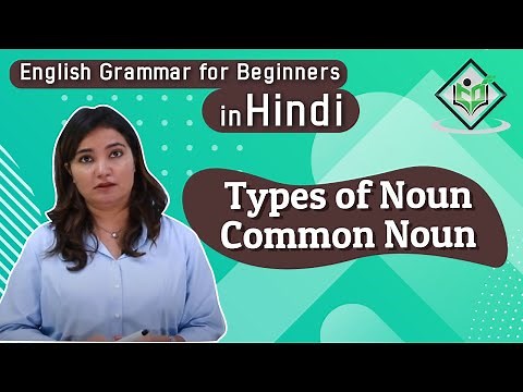 English Grammar - Types of Noun - Common Noun (Hindi)