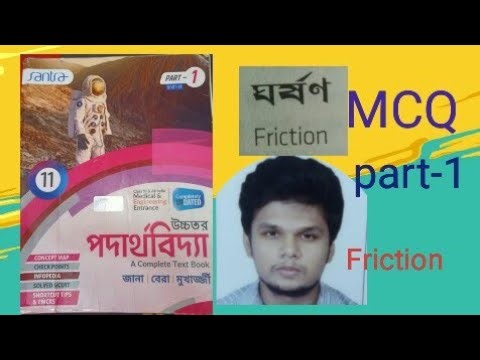 ঘর্ষণ santra class 11 physics book solutions- Friction (ghorshon)