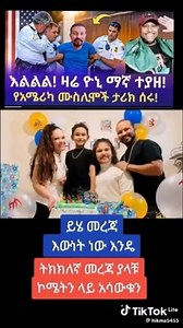 202K views · 5.3K reactions | ይህ ነገር እውነት ነው እንዴ?...