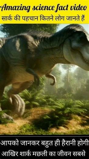 Shark vs Dinosaur | 400 Million Saal Purana Raaz | Dinosaur se Pehle Shark#ScienceFacts#FactsInHindi