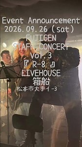 ライブ告知動画_2026.09.26 FUJIGEN STAFF CONCERT vol.3 R-8（出演：ビーマイベイビーズ他） #complex #恋をとめないで