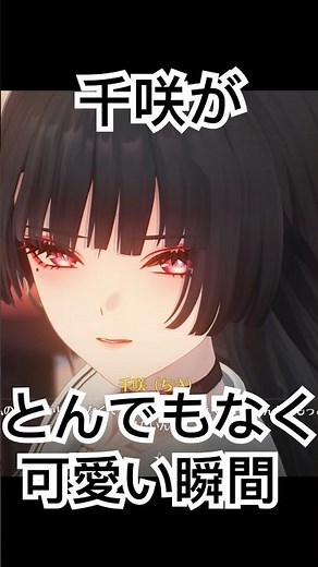 【鳴潮ネタバレ注意】千咲の⚪︎⚪︎呼びが最高すぎる#鳴潮 #shorts #wutheringwaves