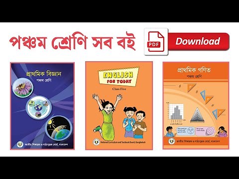 Class 5 All Books 2025 | NCTB Books | PDF Download