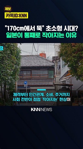 "No friends, no house, no height needed?" The new 'survival strategy' of Japanese youth / KNN