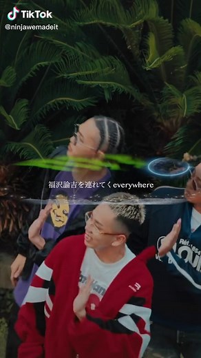 福沢諭吉と遊んでるeveryday #ninjawemadeit #福沢諭吉 #yessir