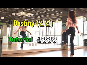 Destiny (인연)/ Tutorial/ 설명영상