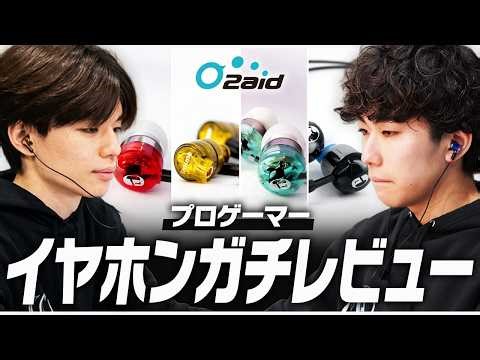 [Honest Opinions] Pro Gamers Give Their Honest Reviews: The True Capabilities of Intime Earphones...