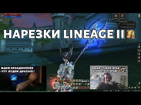 Lineage 2: как живут официальные сервера в 2025