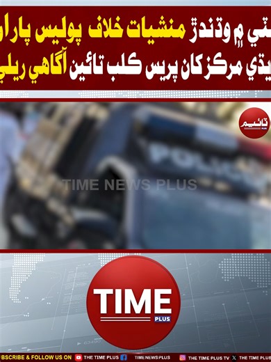 Sindh Police Anti-Drugs Rally in Thatta