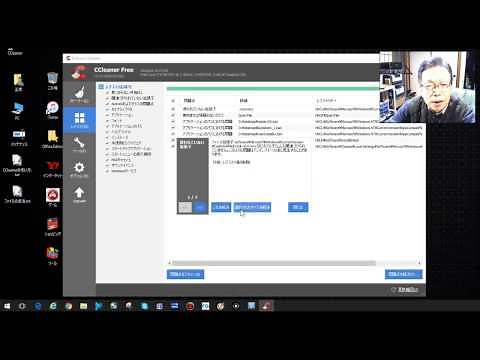 パソコンの重いを解消 CCleaner