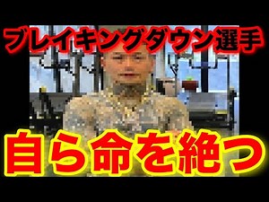 Breaking Down's obituary