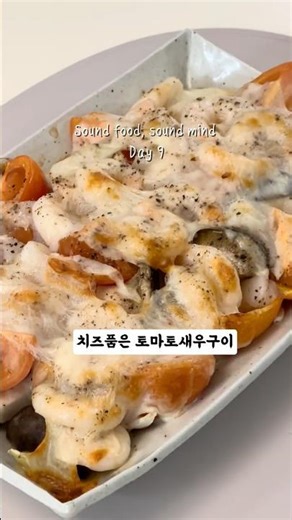 푸미의 하루 정리 | 오늘도 나를 아끼는 한끼 일기 Day 9 #건강한끼#다이어트식단 #집밥 #food #요리 #간단요리레시피