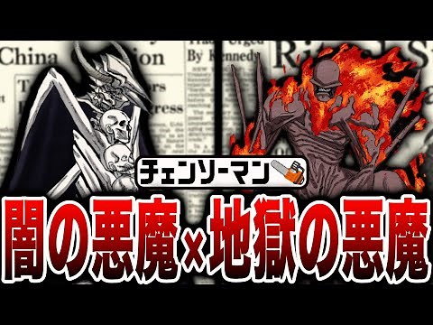 【チェンソーマン】徹底解説！闇の悪魔×地獄の悪魔