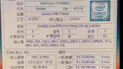 INTEL CORE I7-6770HQ处理器默频状态下性能参数和CPU-Z测试得分！感谢粉丝“2233andraspberry”提供测试视频！