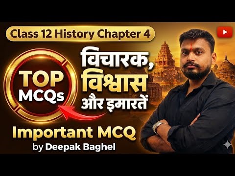class 12 history chapter 4 important questions in hindi by Deepak Baghel