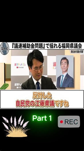 【激震】「動議」反対議員の会員資格停止…福岡県議会「議連補助金」の闇！服部知事の責任と本当の問題点【選挙ドットコム/今野忍】Part 1 #選挙ドットコム #今野忍 #福岡県議会