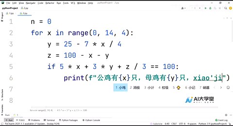 Python基础实战100例(19)-百钱百鸡