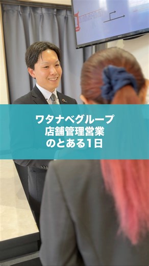【公式】長岡ワークスタイル on Instagram: "今回は、「ワタナベグループ」さんをご紹介いたします！ 県内で多くのクリーニング店を経営する企業集合体👕 私たちの暮らしをより快適に豊かにしてくれることを目指しています🌲 少しでも気になった方は、ぜひ連絡してみてね！ #ワタナベグループ #クリーニング業 #長岡市 #就活 #新卒 #転職 #移住 #仕事探し #Uターン #Iターン #キャリア教育 #長岡ワークスタイル #長岡WORKSTYLE #NAGAOKAWORKSTYLE"