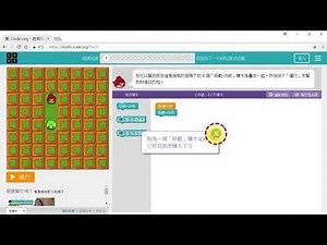Code.org 課程操作示範教學