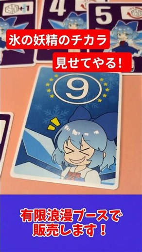 【手札が凍る！？新感覚バトル】チルノのフリーズぱにっく！【東方project二次創作カードゲーム】 #ボードゲーム紹介