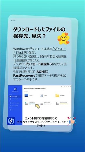 ダウンロードしたファイル、保存先を間違えていませんか？