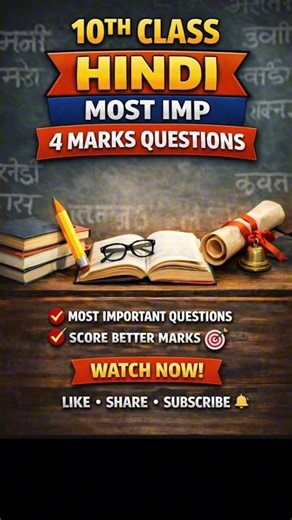 4 Marks most imp Questions of class 10th | SSC 2026 |