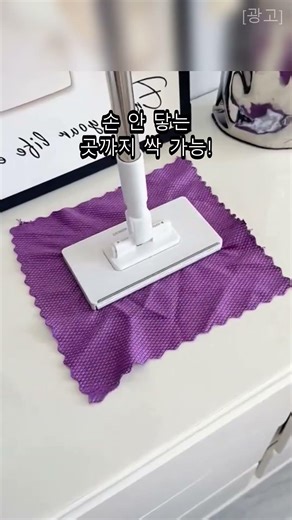 발로 툭, 손으로 슥! 3초 만에 세팅하고 구석구석 깨끗하게 청소 끝!