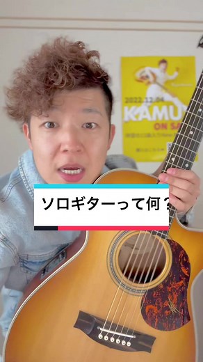 ソロギターの魅力と演奏技術について