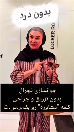 ‎پوست|جوانسازی|منافذ|لک|جوش|اسکار‎ on Instagram‎: "⁨ ✨ فقط یک آمپول، اونم بدون تزریق… اما نتیجه؟ جوانسازی عمیق، ترمیم سلول به سلول و روشن‌تر شدن پوست از همون اولین بار! ‪@poost.master ‌‬‪@poost.master‬ این همون محصولیه که بدون نیاز به روش‌های تهاجمی، به پوستت انرژی تازه می‌ده و حالت خسته و افتاده رو برمیداره✅ ‪@poost.master‬ فقط کافیه کلمه مشاوره رو کامنت کنید تا کامل راهنماییت کنم✨ . . . . . #پوستی #جوانسازی_صورت #جوانساز #جوانسازی روتین_پوست #لیفتینگ_صورت"‎