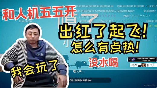 “水晶哥再次玩逃离鸭科夫，跟人机打的有来有回，最后被人机爆杀耻辱下机！”