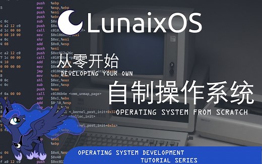 从零开始自制操作系统 EP8-2 简单介绍ACPI