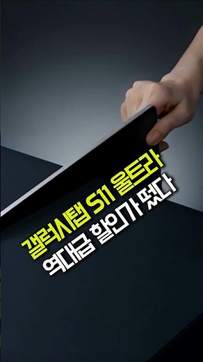 💻갤탭 끝판왕! 삼성전자 갤럭시탭 S11 울트라