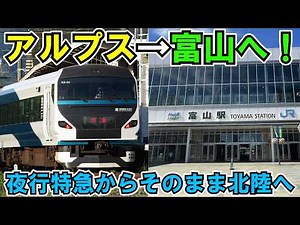 【ゆっくり鉄道旅】大糸線＆北陸新幹線で上越・北陸地方を移動【鉄道旅ゆっくり実況】中部ぐるっと一周旅行Part8