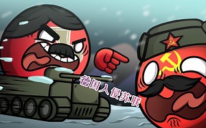 【国家球】巴巴罗萨行动 - MrSpherical