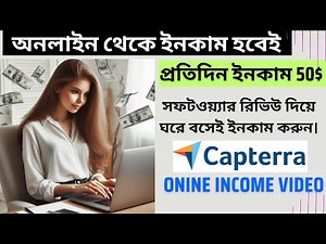 Earn Money with Capterra Reviews: Step-by-Step Guide (Bangla) #capterra #helpline_perfect_touch