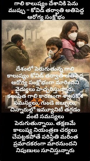 #AirPollution#HealthCrisis#PublicHealthEmergency#CovidAftermath#AirQuality#CleanAirNow