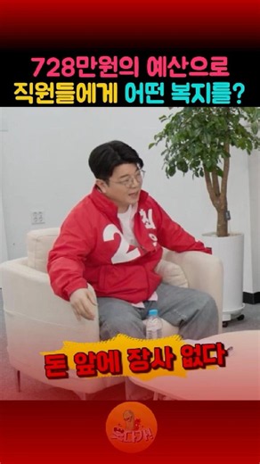 How will Choi Wook and Jung Young-jin use their 7.28 million won budget for employee benefits? #C...