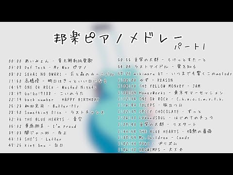 邦楽ピアノメドレー【作業用・勉強用・睡眠用BGM】
