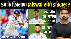 207K views · 8.6K reactions | IND vs SA 1ST TEST : Yashasvi jaiswal रचेंगे नया इतिहास #indvssatest #indvssatest2025 #yashasvijaiswal #yashasvijaiswalrecoed #rohitsharma #yashasvijaiswalbreakrecordrohitsharma #playzone | Play Zone | Facebook