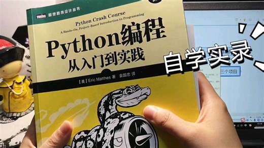 《Python编程从入门到实践》绝对是2026年B站最全Python全套教程（没有之一）从零基础到实战项目，覆盖字面量、循环引入、循环使用、range函数、变量