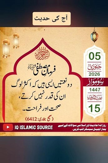 Hadith of the Day #islamicreminder #hadith #faith #Monday #dua