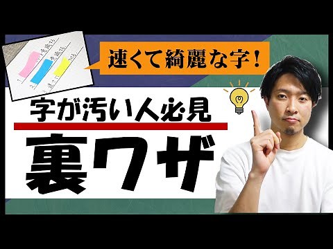 How to write quickly and neatly [A must-see trick for people with messy handwriting]