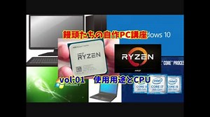 饅頭たちの自作PC講座 vol.01 使用用途とCPU【ゆっくり解説】