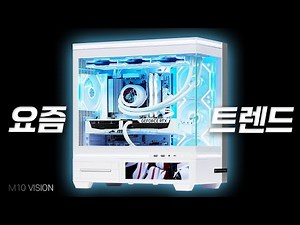 Thermalright TL-M10 VISION, a stylish white fishbowl case computer, neatly assembled. 7800X3D RTX...