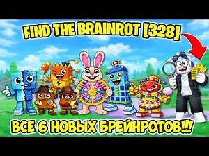 How to Find All 6 New Brainrots with Park Tickets and Get a Tons of Tickets in Find the Brainrot ...